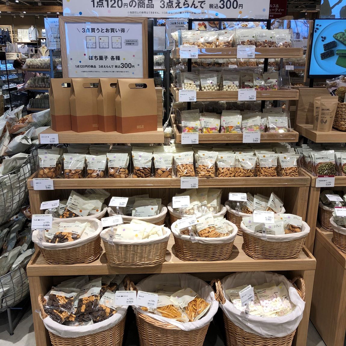 燕】スタッフのおすすめ：ぽち菓子がお得になりました！｜ 無印良品